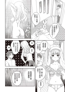 Page 148 of Iyarashi Hazukashi.｜淫糜的青澀戀歌。