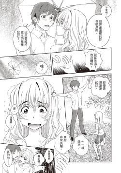 Page 153 of Iyarashi Hazukashi.｜淫糜的青澀戀歌。