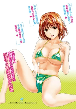 Page 163 of Iyarashi Hazukashi.｜淫糜的青澀戀歌。