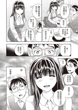 Page 36 of Iyarashi Hazukashi.｜淫糜的青澀戀歌。