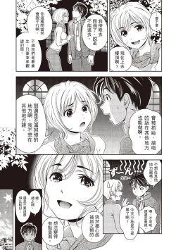 Page 61 of Iyarashi Hazukashi.｜淫糜的青澀戀歌。