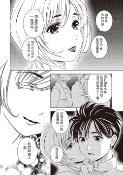 Page 68 of Iyarashi Hazukashi.｜淫糜的青澀戀歌。