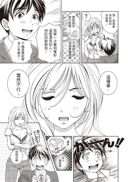 Page 81 of Iyarashi Hazukashi.｜淫糜的青澀戀歌。