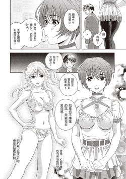 Page 96 of Iyarashi Hazukashi.｜淫糜的青澀戀歌。