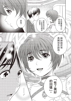 Page 97 of Iyarashi Hazukashi.｜淫糜的青澀戀歌。