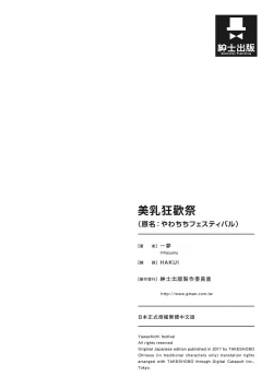 Page 162 of Yawachichi Festival