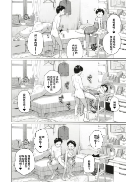 Page 16 of Kono Naka ni Kinshin Soukan Shiteiru Musume ga 3-nin Imasu #3 | 这些女孩当中正在近亲相奸的有3人 #3