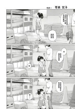 Page 4 of Kono Naka ni Kinshin Soukan Shiteiru Musume ga 3-nin Imasu #3 | 这些女孩当中正在近亲相奸的有3人 #3