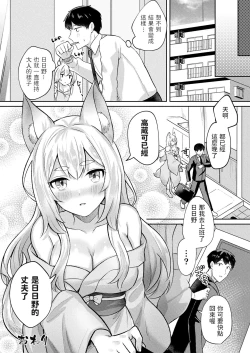 Page 20 of Uchi no Kitsune no Hatsujouki