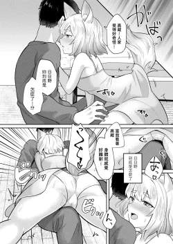 Page 6 of Uchi no Kitsune no Hatsujouki