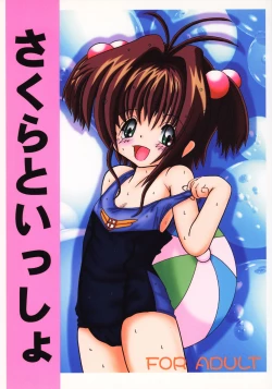 Page 1 of Sakura to Issho