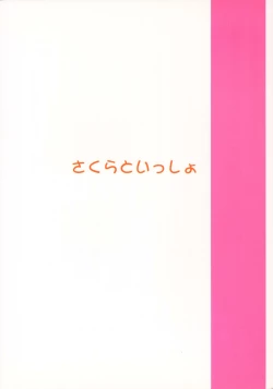 Page 32 of Sakura to Issho