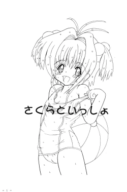 Page 3 of Sakura to Issho