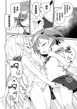 Page 12 of 2D Comic Magazine Kinshin Yuri Ecchi Vol. 2