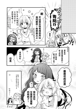 Page 38 of 2D Comic Magazine Kinshin Yuri Ecchi Vol. 2