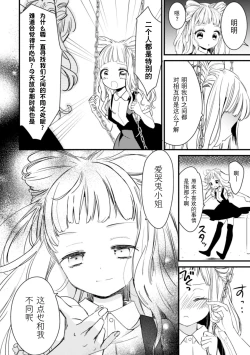 Page 68 of 2D Comic Magazine Kinshin Yuri Ecchi Vol. 2