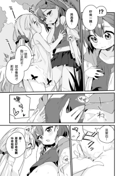 Page 9 of 2D Comic Magazine Kinshin Yuri Ecchi Vol. 2