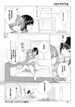 Page 12 of Aitai kimi to, tokeau Kokoro | 相逢尺素忆同行 相伴未语可知心