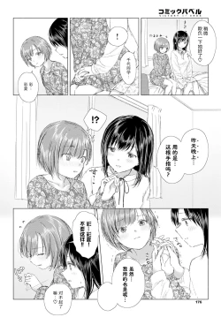Page 4 of Aitai kimi to, tokeau Kokoro | 相逢尺素忆同行 相伴未语可知心
