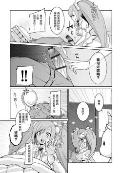 Page 15 of ゆめかわ魔法少女ゆめるん 第1話