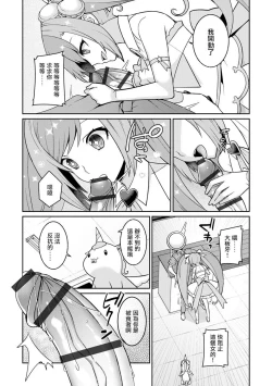 Page 16 of ゆめかわ魔法少女ゆめるん 第1話