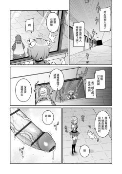 Page 12 of ゆめかわ魔法少女ゆめるん 第2話