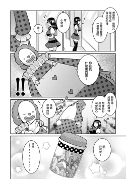 Page 6 of ゆめかわ魔法少女ゆめるん 第2話