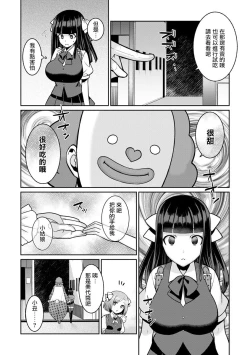 Page 7 of ゆめかわ魔法少女ゆめるん 第2話