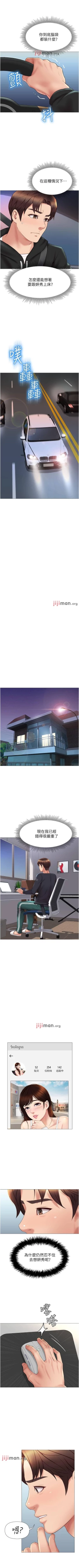 Page 205 of 【周一连载】女儿闺蜜都归ME（作者：推亮&色皮林） 第1~32话