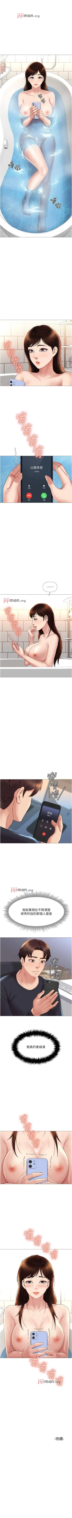 Page 207 of 【周一连载】女儿闺蜜都归ME（作者：推亮&色皮林） 第1~32话