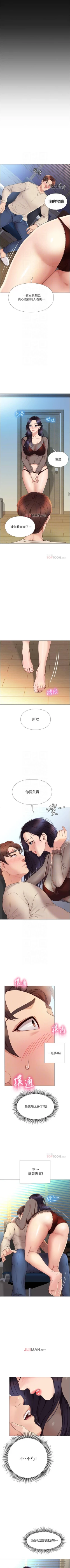 Page 29 of 【周一连载】女儿闺蜜都归ME（作者：推亮&色皮林） 第1~32话