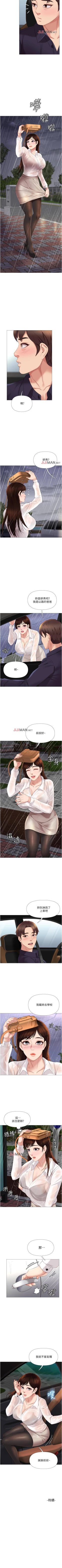 Page 86 of 【周一连载】女儿闺蜜都归ME（作者：推亮&色皮林） 第1~32话