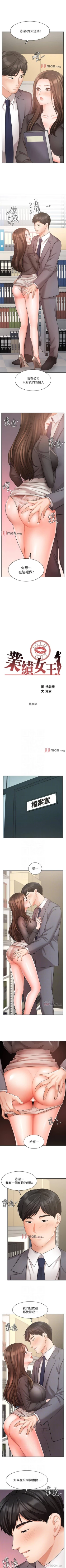 Page 248 of 【周一连载】业绩女王（作者：洗髮精&耀安） 第1~36话