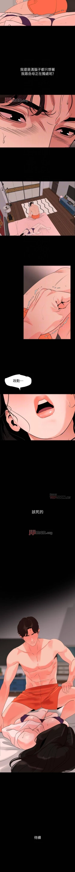 Page 158 of 【周一连载】与岳母同屋（作者: 橘皮&黑嘿嘿） 第1~43话