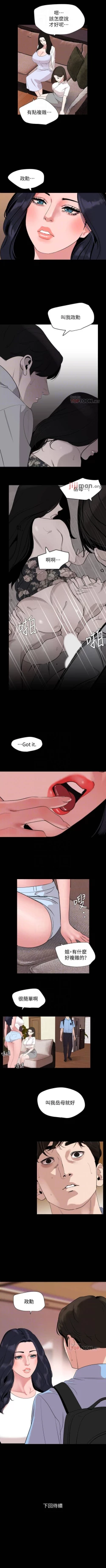 Page 182 of 【周一连载】与岳母同屋（作者: 橘皮&黑嘿嘿） 第1~43话