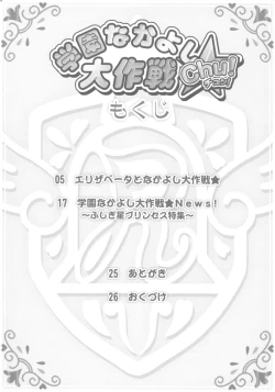 Page 3 of Gakuen Nakayoshi Daisakusen Chu!