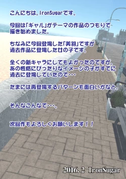 Page 76 of Gal na Imouto no Umi Ryokou ni Doukou Shitara Doutei Soushitsu Suru Koto ni Natta Hanashi