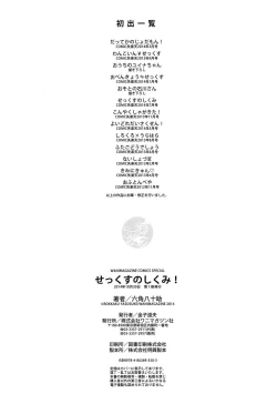 Page 215 of Sex no Shikumi!