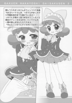 Page 13 of Gakuen Nakayoshi Daisakusen Samba!