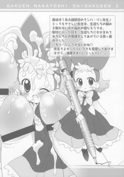 Page 15 of Gakuen Nakayoshi Daisakusen Samba!