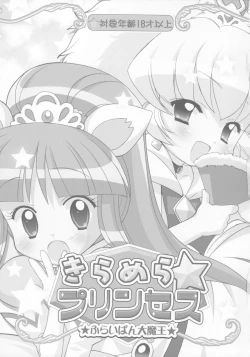 Page 2 of Kiramera Princess