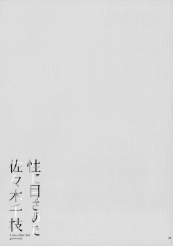 Page 22 of Sei ni Mezameta Sasaki Chie