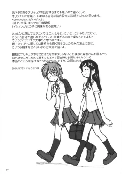 Page 16 of NAGISA NO KAGIKAKKO