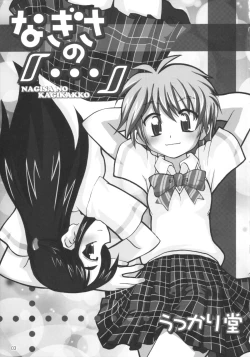 Page 2 of NAGISA NO KAGIKAKKO