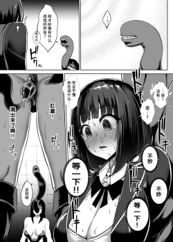 Page 25 of Metal Girl