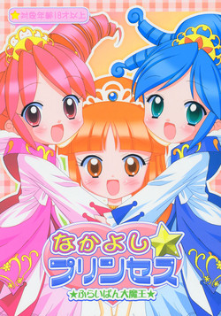 Download Nakayoshi Princess