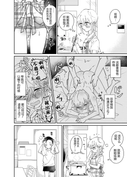 Page 8 of Oribechi no Shinkon Toko Jijou