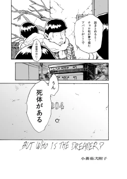 Page 1 of WEB Sairoku 'BUT WHO IS THE DREAMRE?'