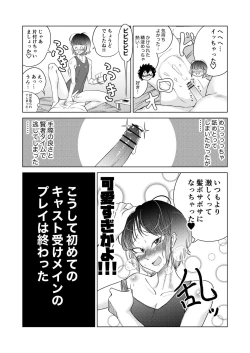 Page 11 of 男の娘風俗に行ってきたレポ