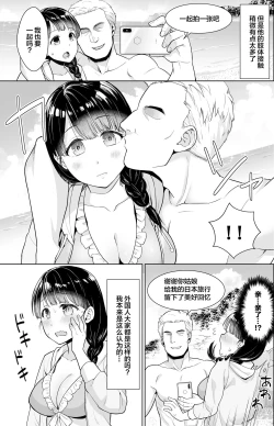 Page 121 of Iya da to Ienai Jimikei Shoujo Shuugaku Ryokou Soushuuhen